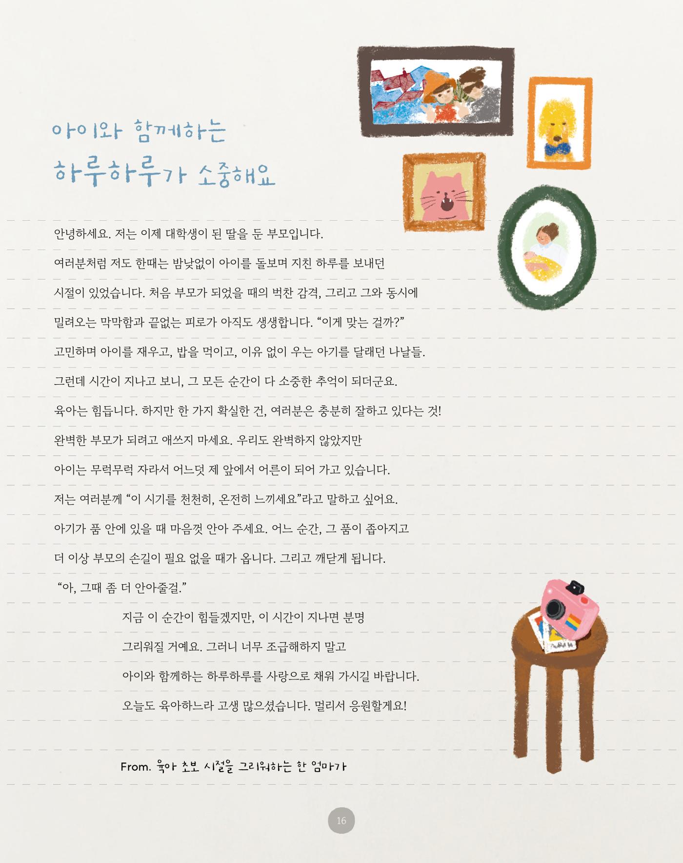 부모가 부모에게 손편지북 16페이지