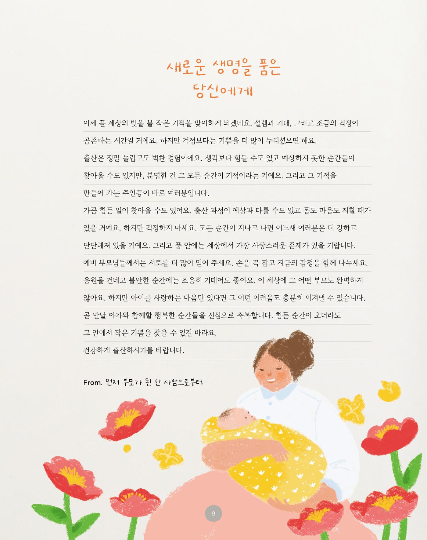 부모가 부모에게 손편지북 9페이지