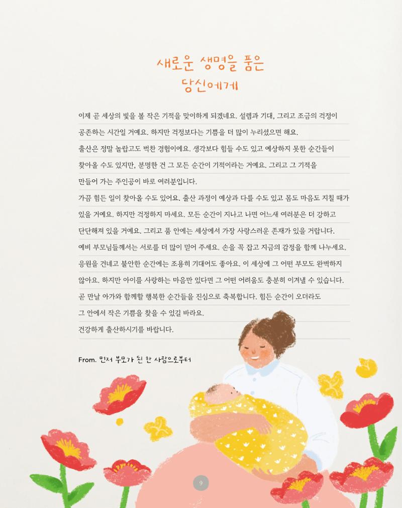 부모가 부모에게 손편지북 9페이지
