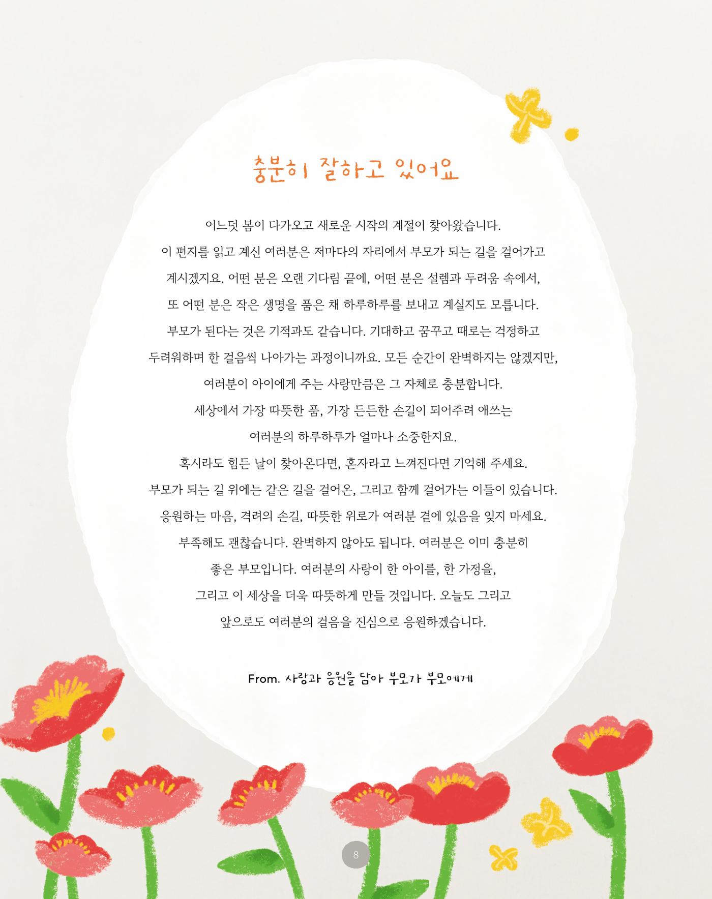 부모가 부모에게 손편지북 8페이지