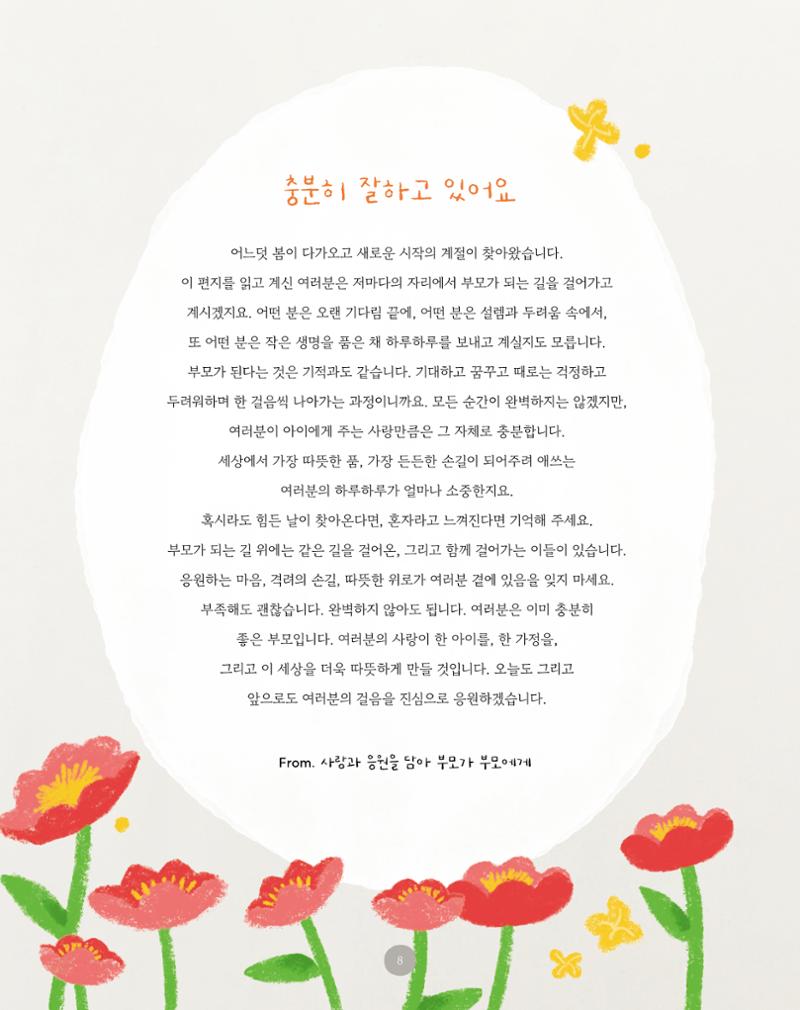 부모가 부모에게 손편지북 8페이지
