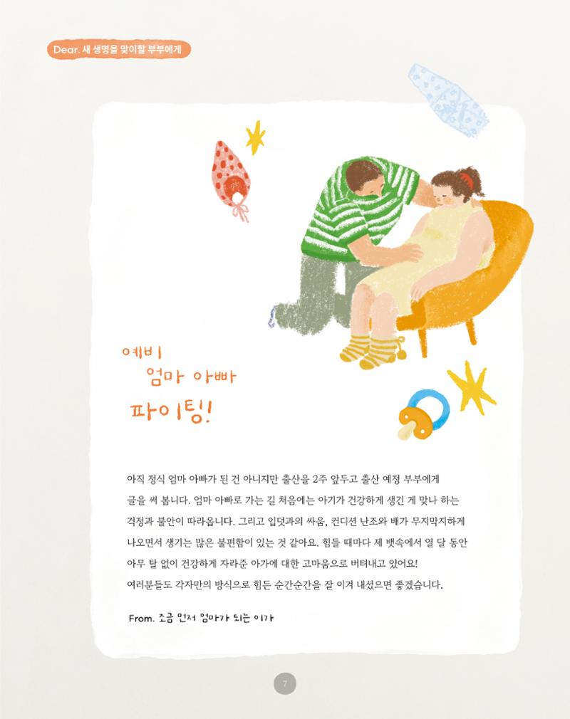 부모가 부모에게 손편지북 7페이지
