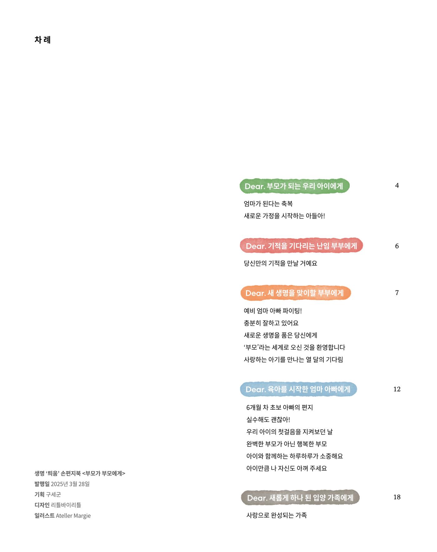 부모가 부모에게 손편지북 3페이지