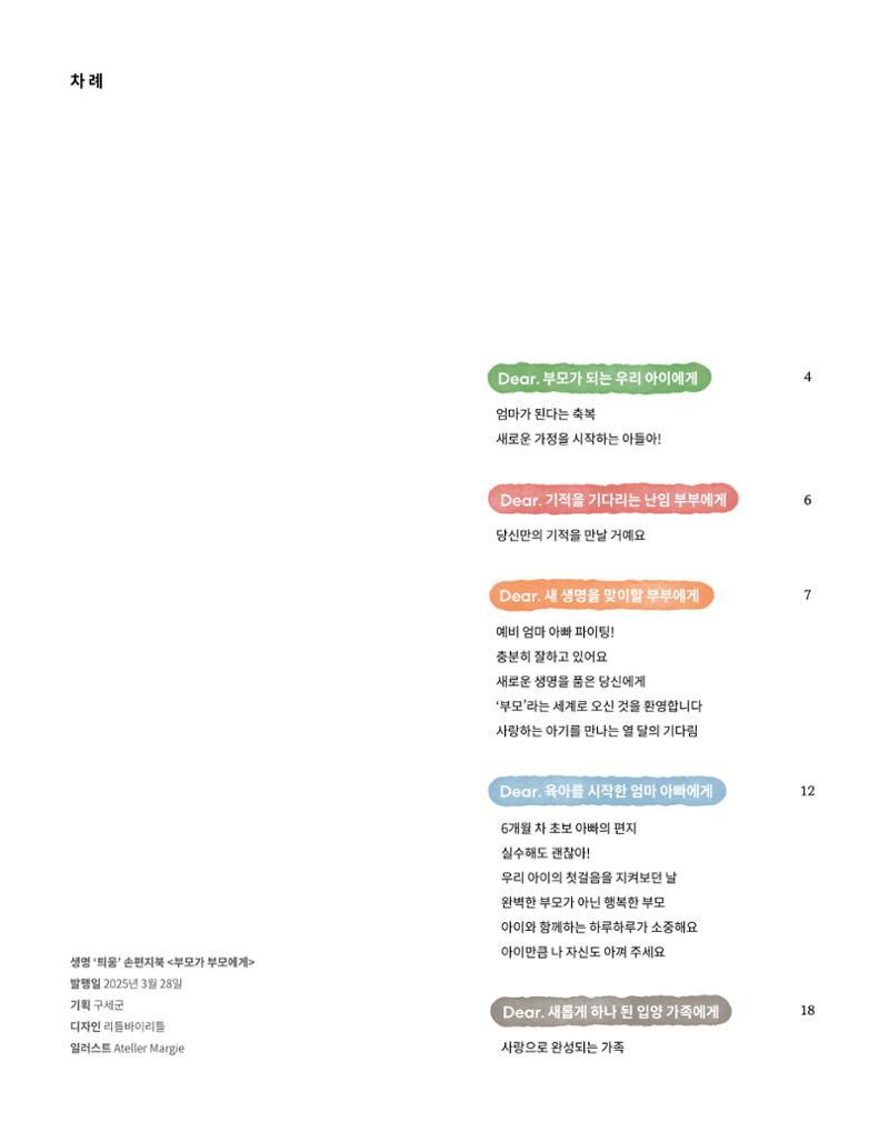 부모가 부모에게 손편지북 3페이지