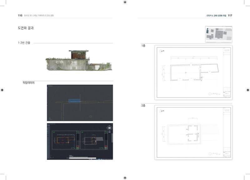 3D 스캐닝 기록화 사례 56페이지
