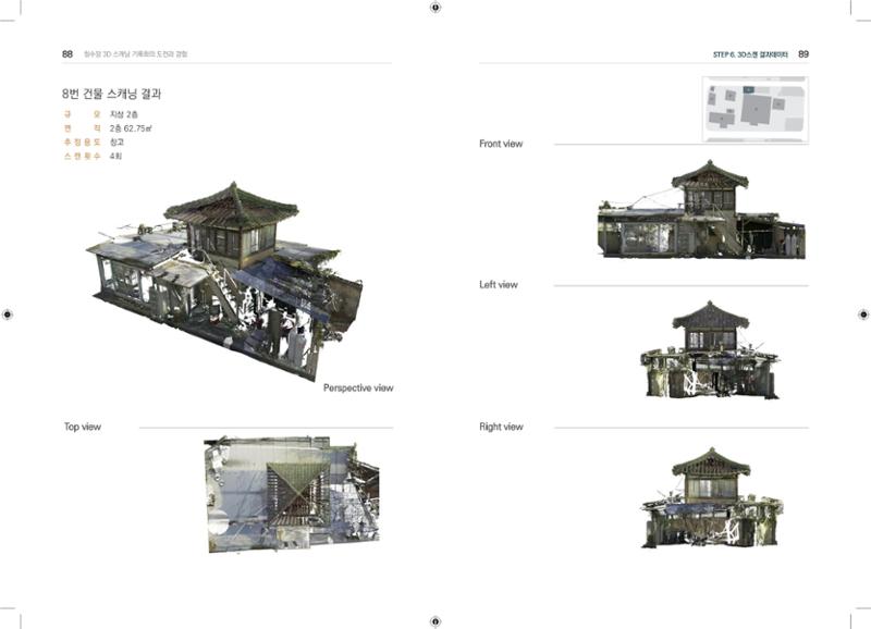 3D 스캐닝 기록화 사례 42페이지