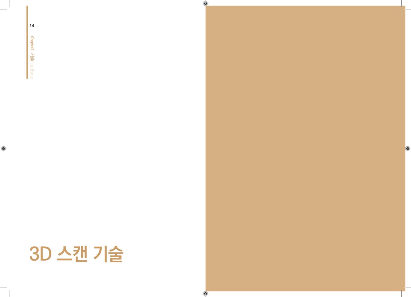 3D 스캐닝 기록화 사례 5페이지