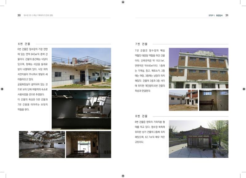 3D 스캐닝 기록화 사례 13페이지