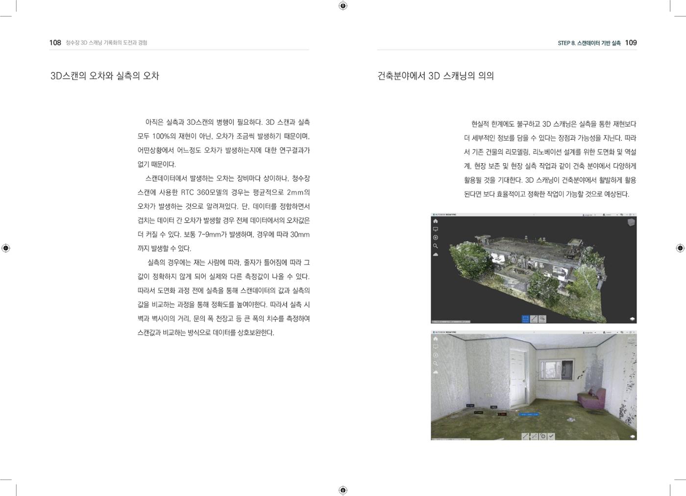 3D 스캐닝 기록화 사례 52페이지
