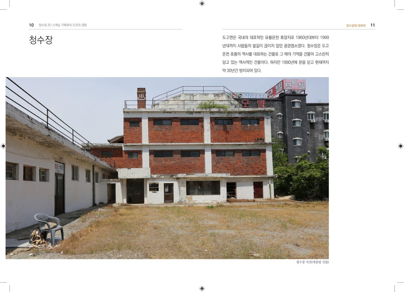 3D 스캐닝 기록화 사례 3페이지