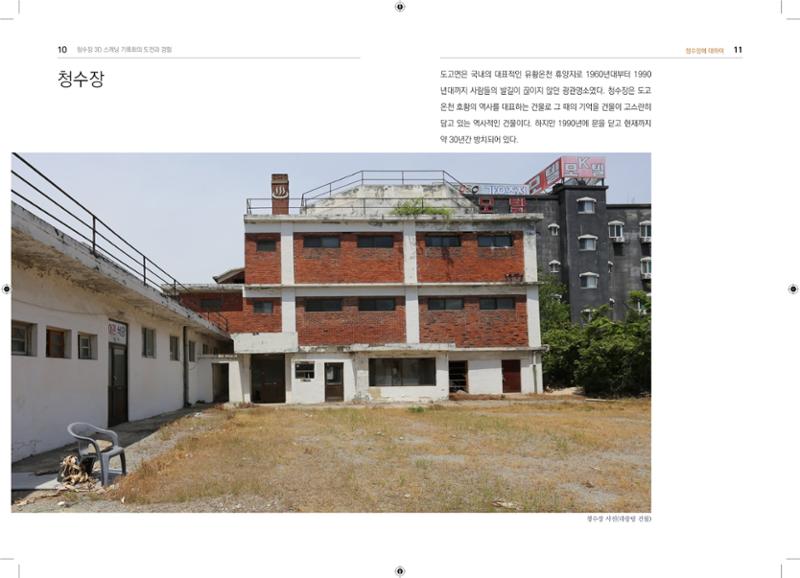 3D 스캐닝 기록화 사례 3페이지