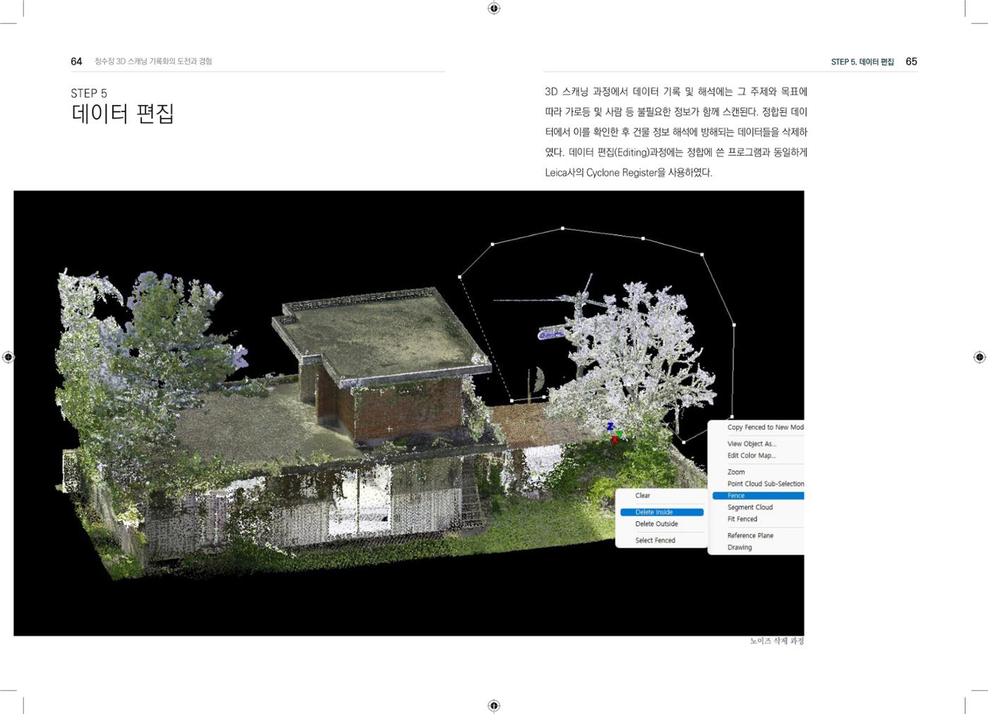 3D 스캐닝 기록화 사례 30페이지