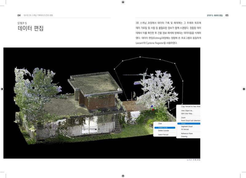 3D 스캐닝 기록화 사례 30페이지