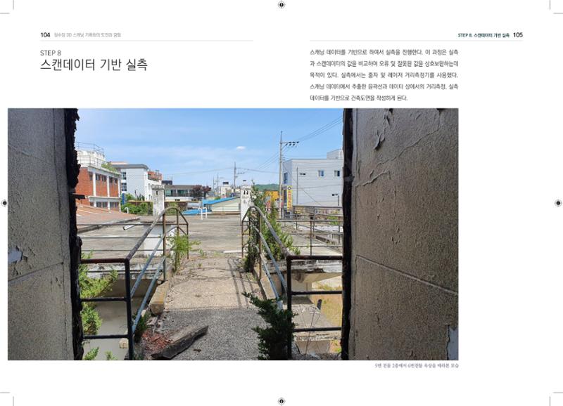 3D 스캐닝 기록화 사례 50페이지