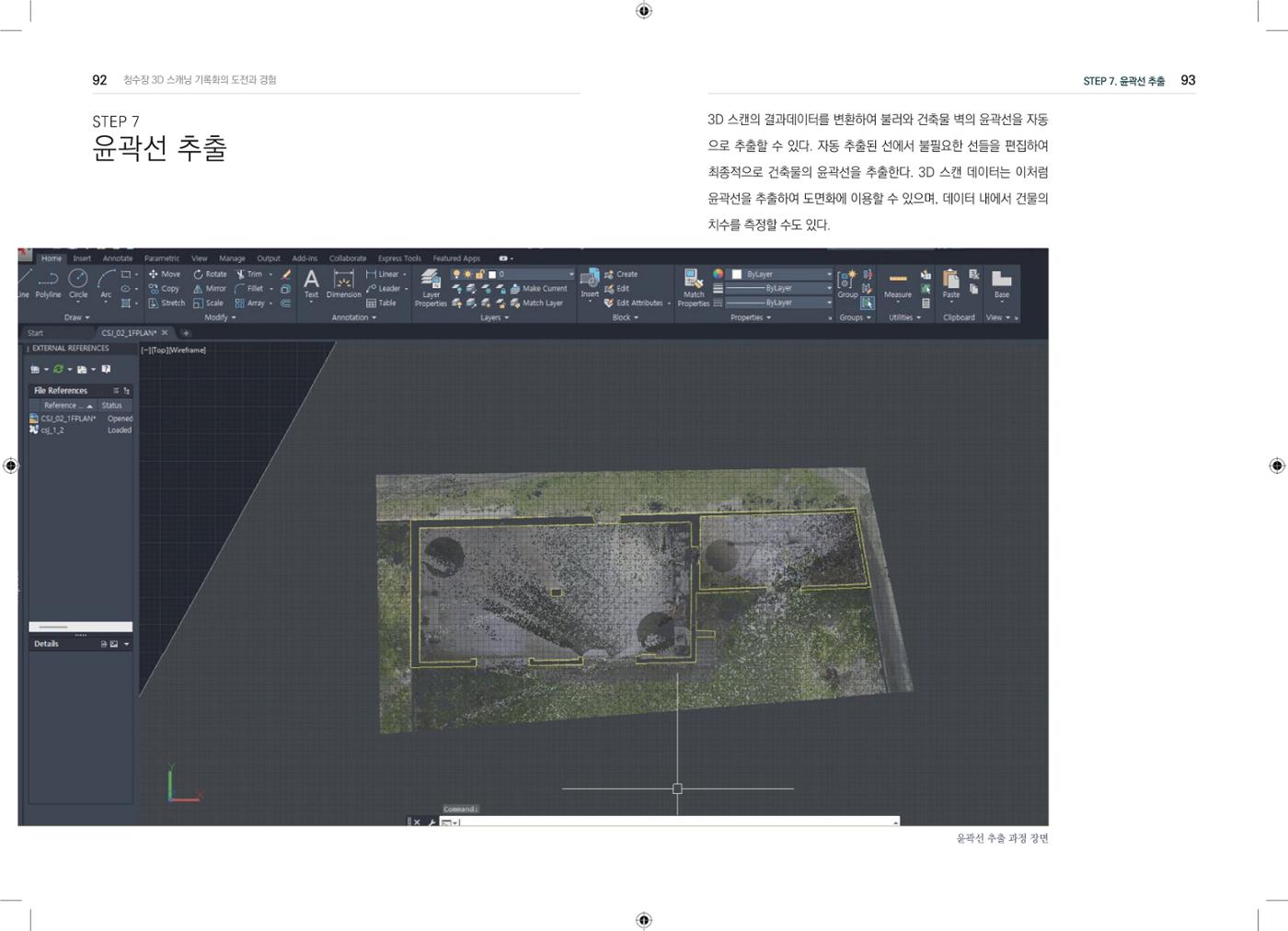3D 스캐닝 기록화 사례 44페이지