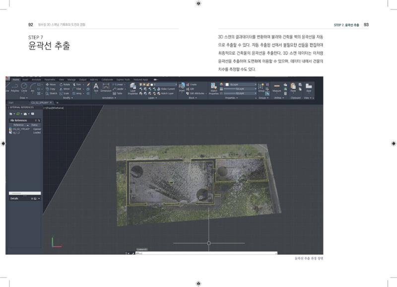 3D 스캐닝 기록화 사례 44페이지