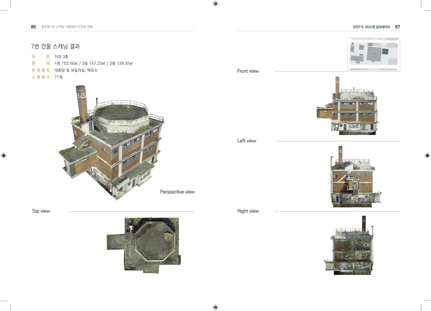 3D 스캐닝 기록화 사례 41페이지