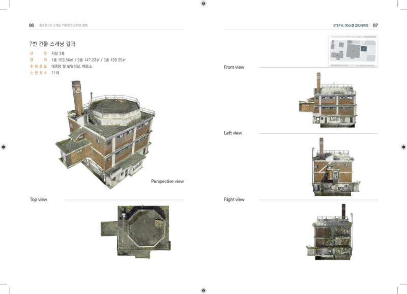3D 스캐닝 기록화 사례 41페이지