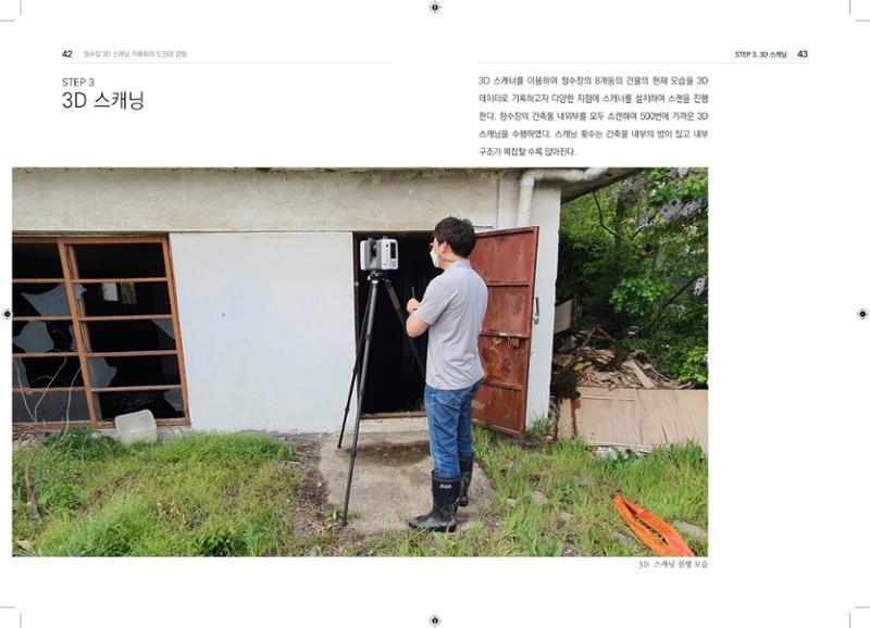 3D 스캐닝 기록화 사례 19페이지
