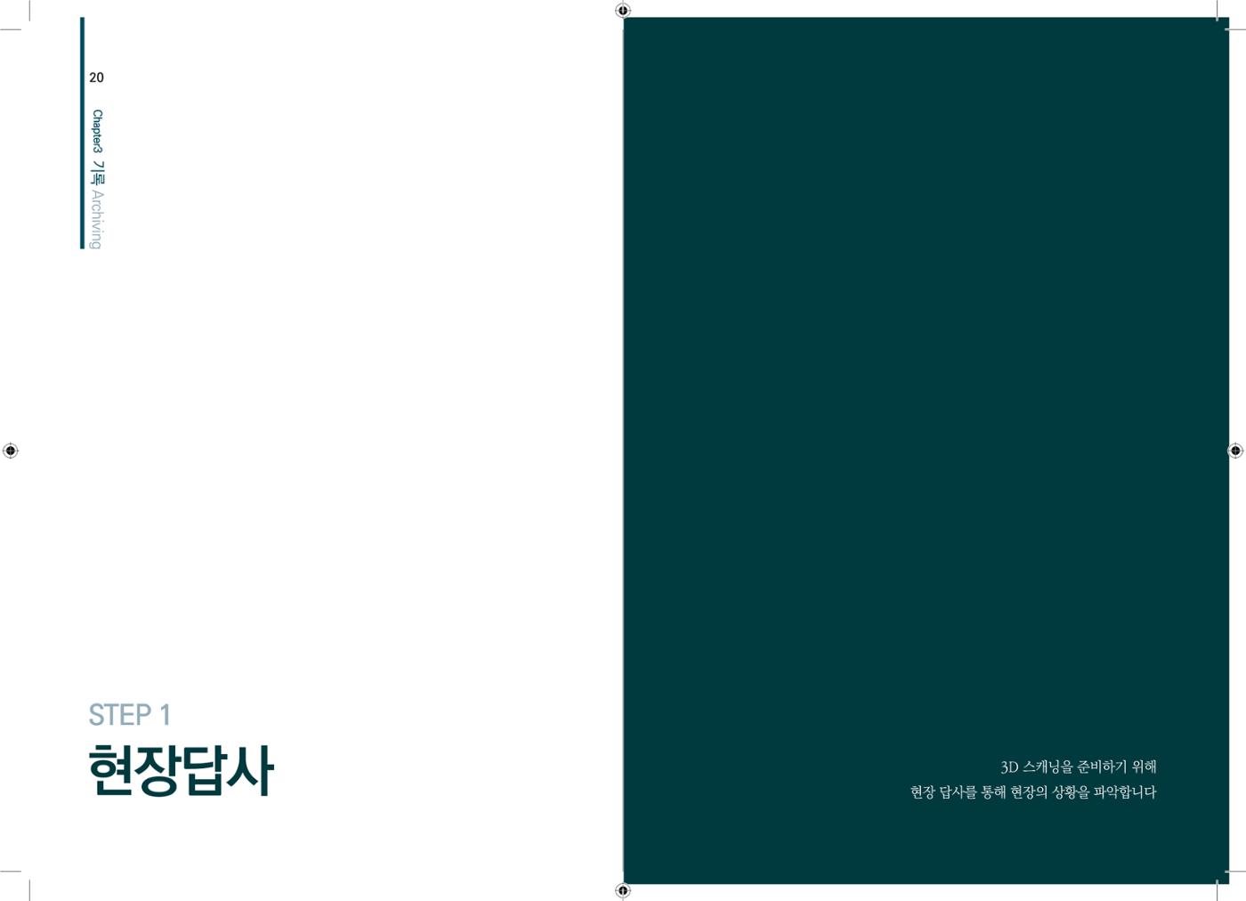 3D 스캐닝 기록화 사례 8페이지