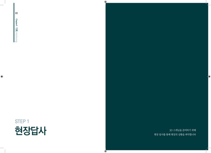 3D 스캐닝 기록화 사례 8페이지