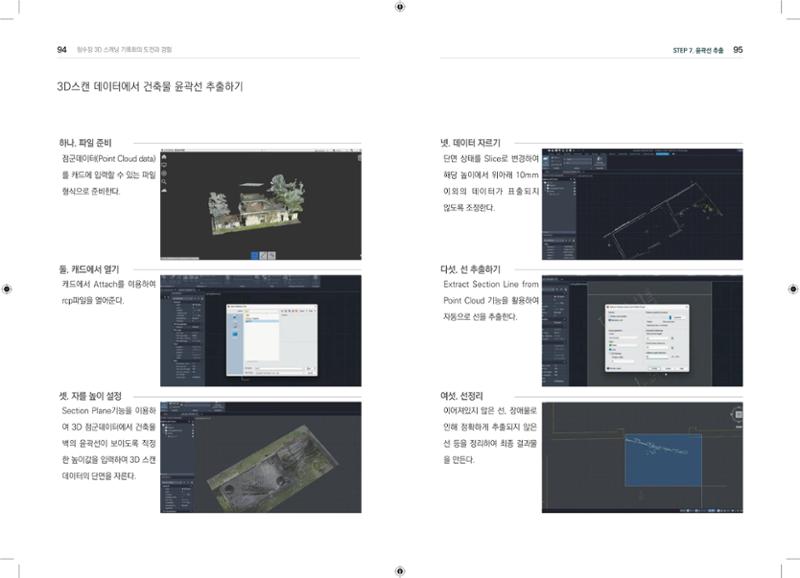 3D 스캐닝 기록화 사례 45페이지