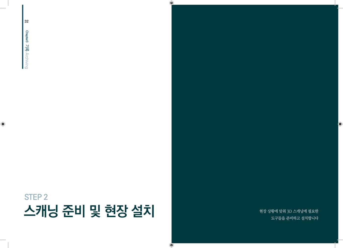 3D 스캐닝 기록화 사례 14페이지