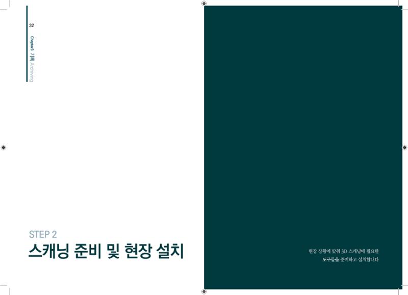 3D 스캐닝 기록화 사례 14페이지