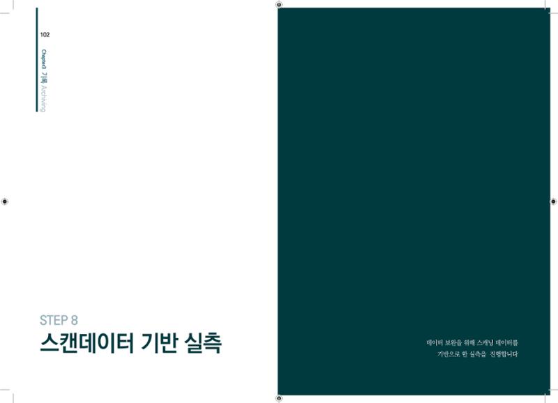 3D 스캐닝 기록화 사례 49페이지
