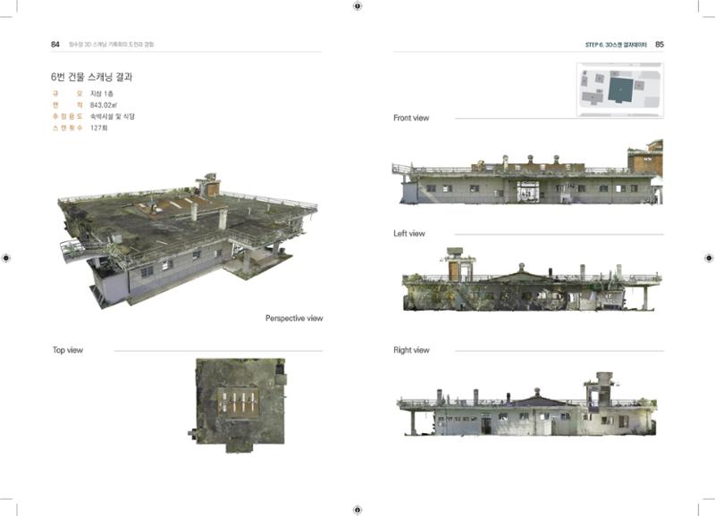 3D 스캐닝 기록화 사례 40페이지