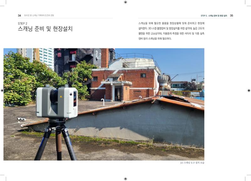 3D 스캐닝 기록화 사례 15페이지