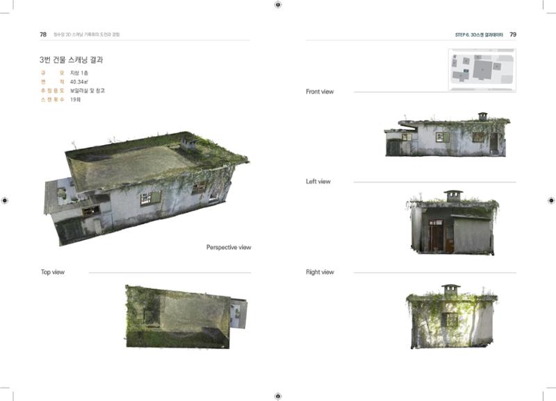 3D 스캐닝 기록화 사례 37페이지