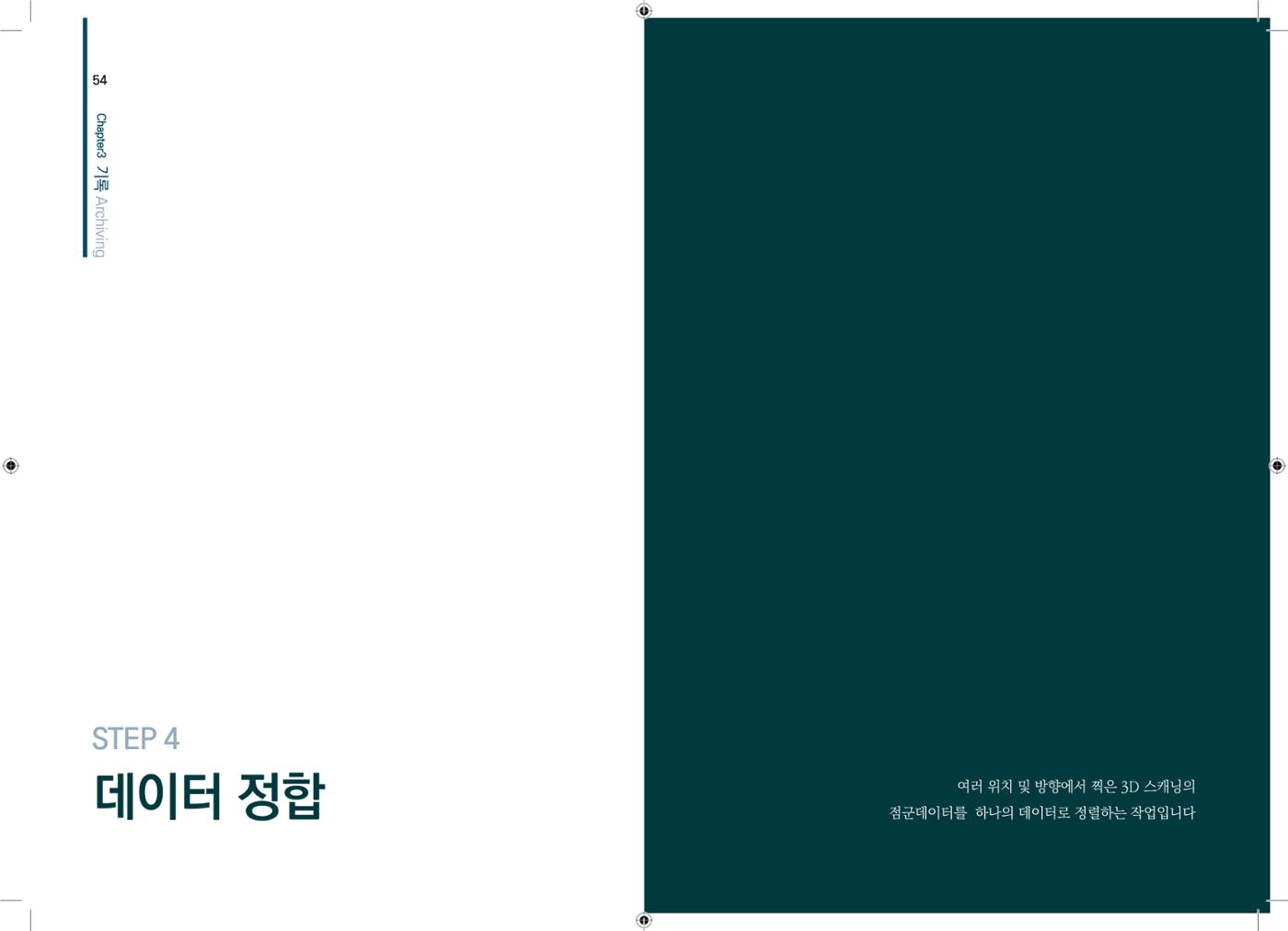 3D 스캐닝 기록화 사례 25페이지