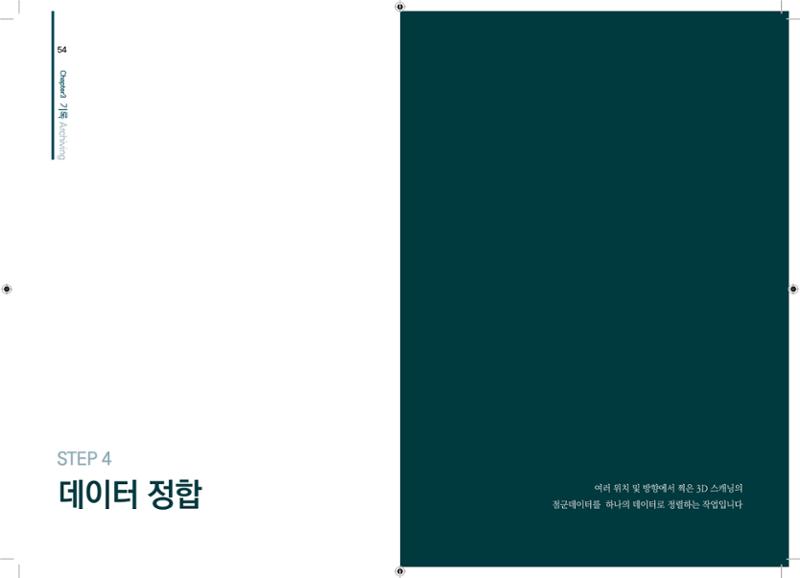 3D 스캐닝 기록화 사례 25페이지
