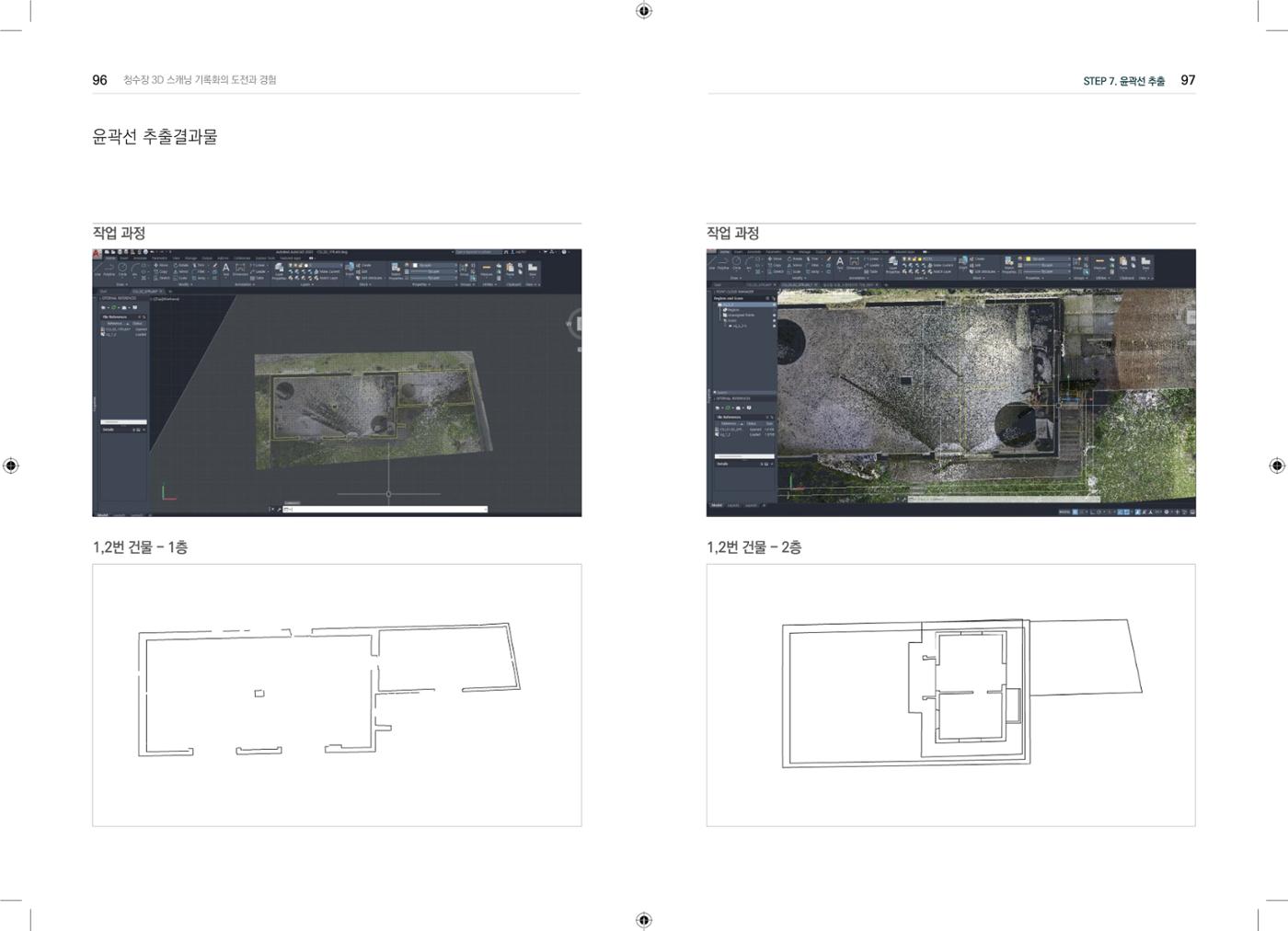 3D 스캐닝 기록화 사례 46페이지