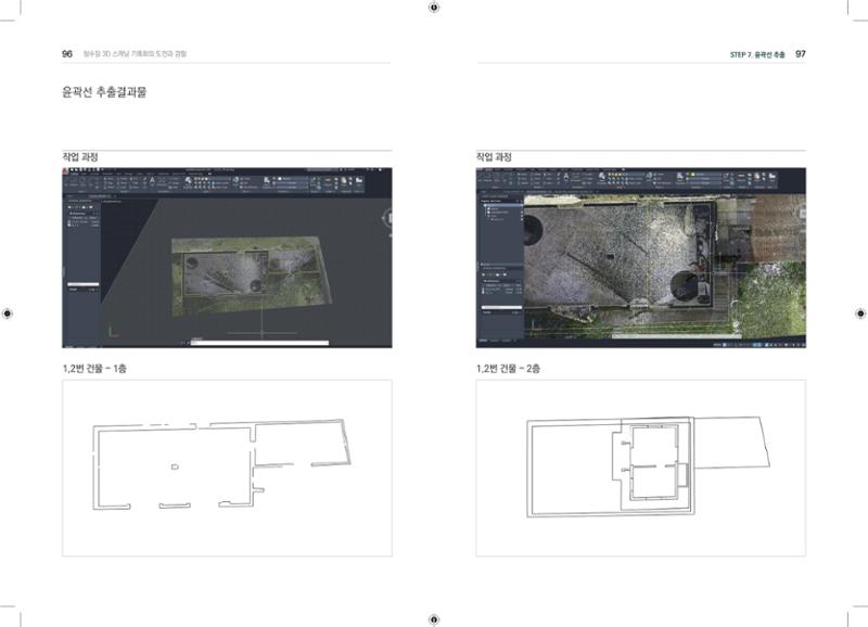 3D 스캐닝 기록화 사례 46페이지