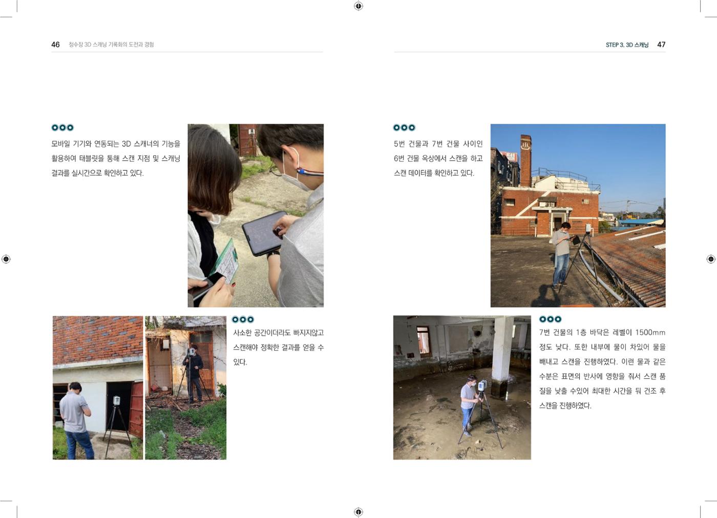 3D 스캐닝 기록화 사례 21페이지