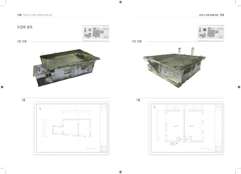 3D 스캐닝 기록화 사례 57페이지