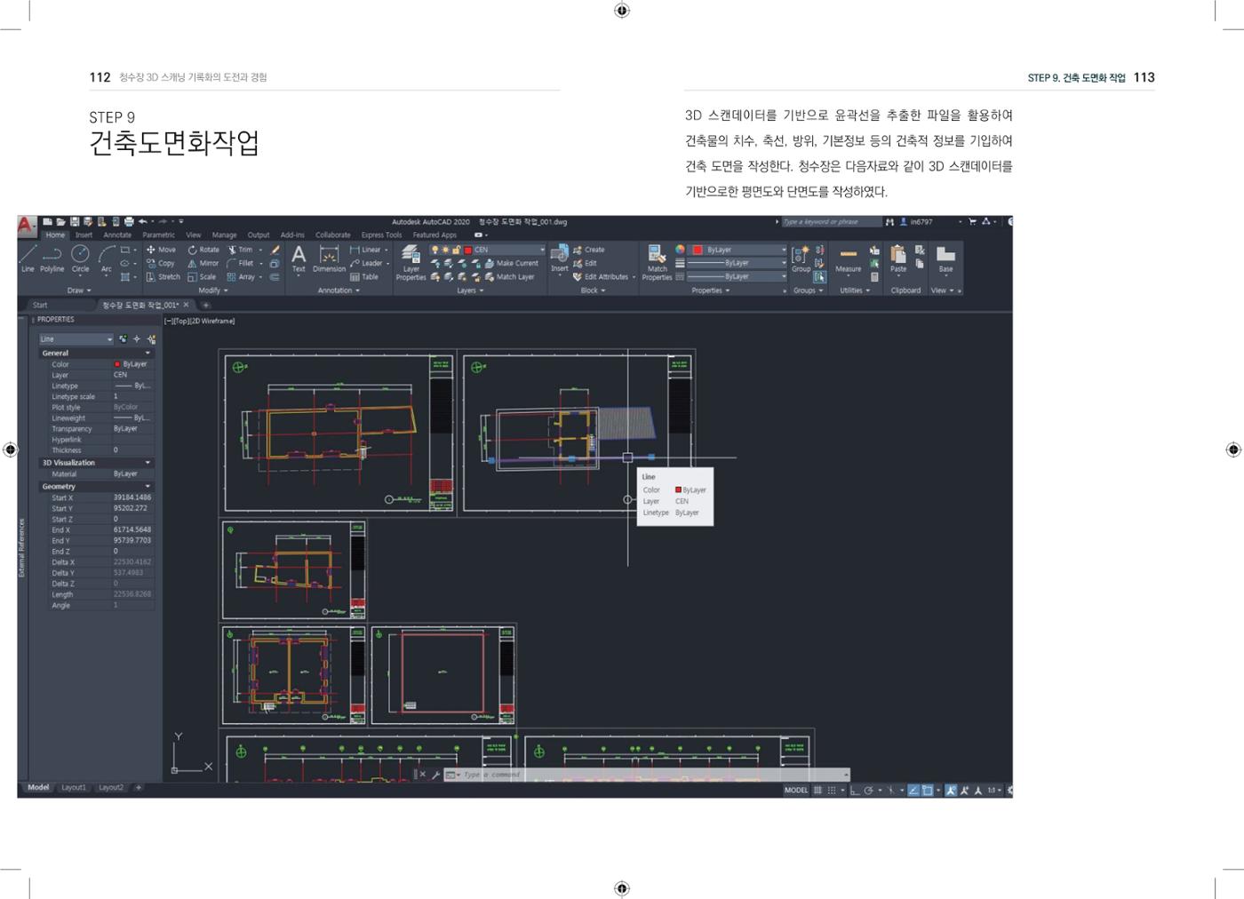 3D 스캐닝 기록화 사례 54페이지