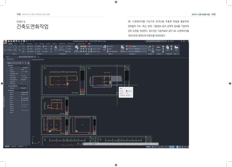 3D 스캐닝 기록화 사례 54페이지