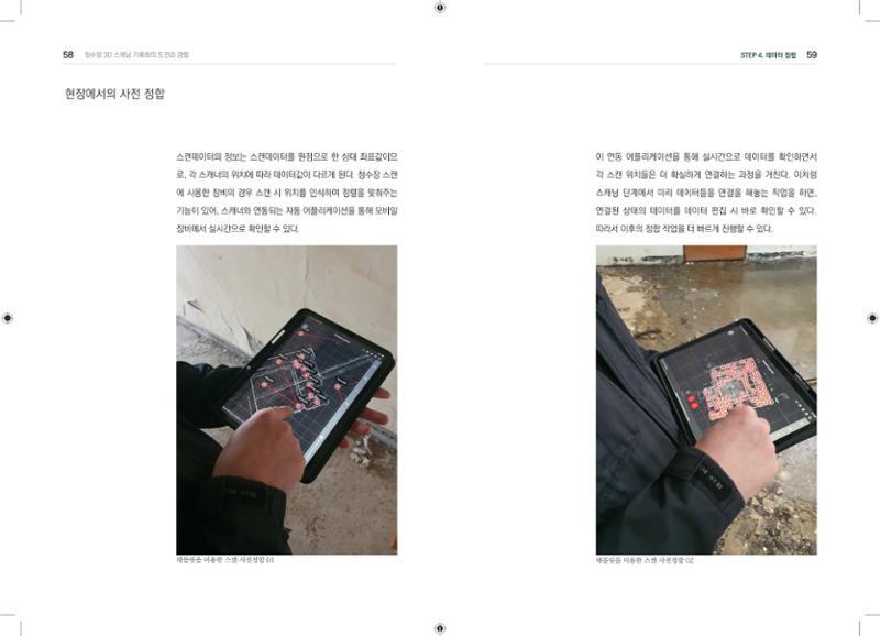 3D 스캐닝 기록화 사례 27페이지