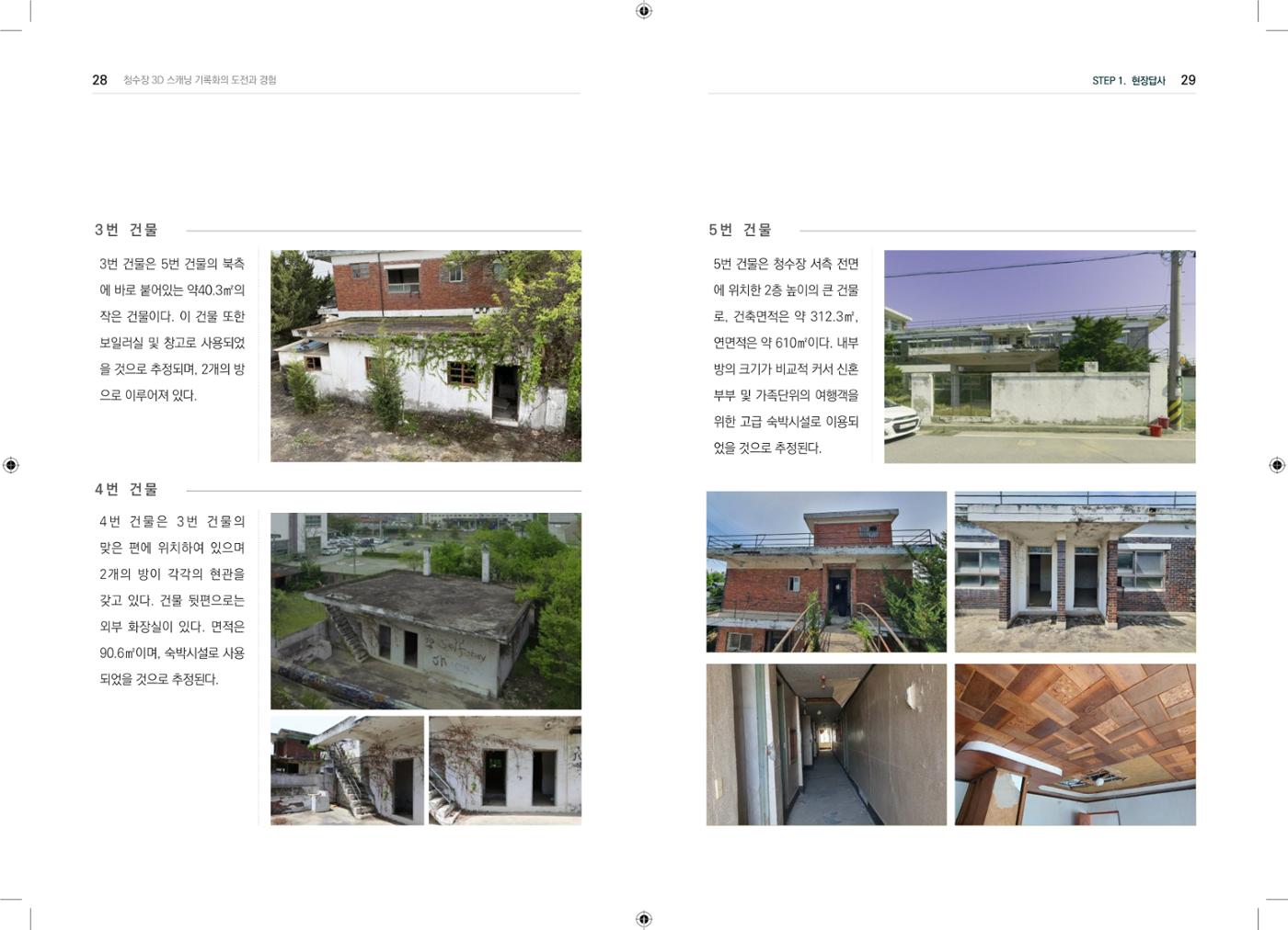 3D 스캐닝 기록화 사례 12페이지