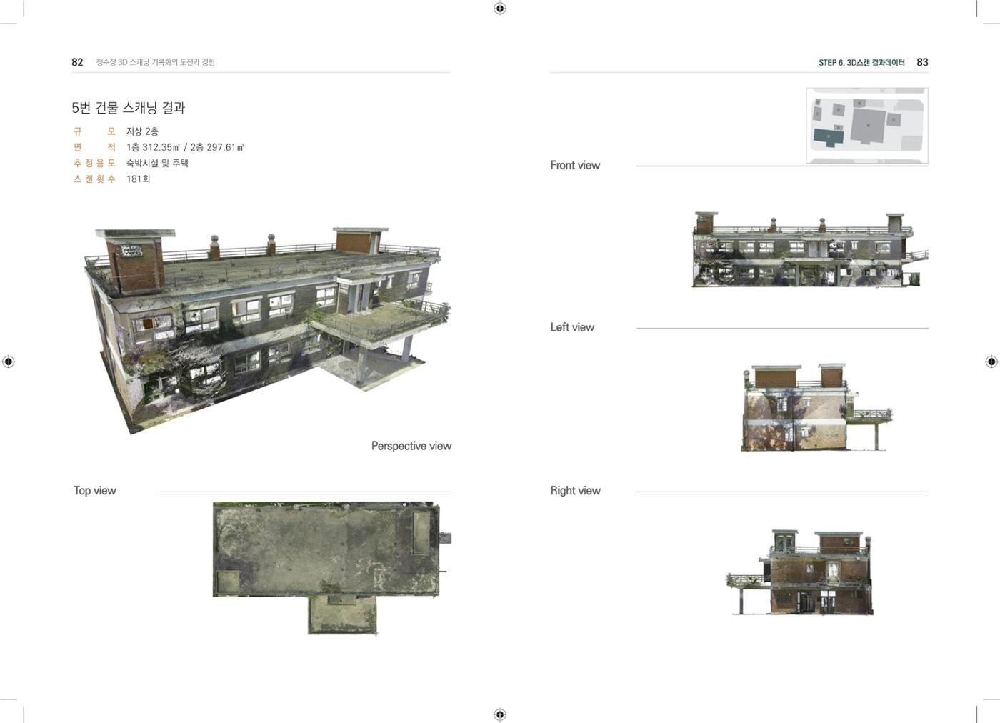 3D 스캐닝 기록화 사례 39페이지