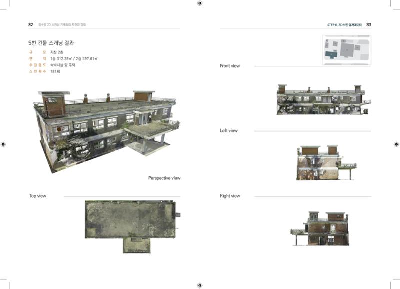 3D 스캐닝 기록화 사례 39페이지