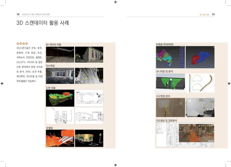 3D 스캐닝 기록화 사례 7페이지