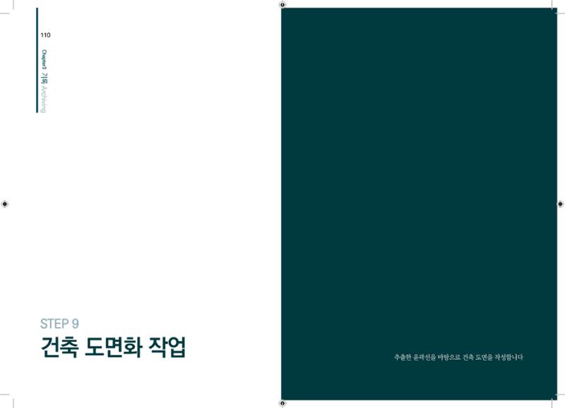 3D 스캐닝 기록화 사례 53페이지
