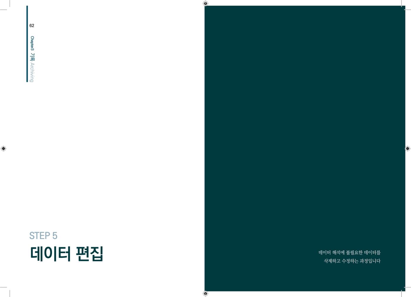 3D 스캐닝 기록화 사례 29페이지