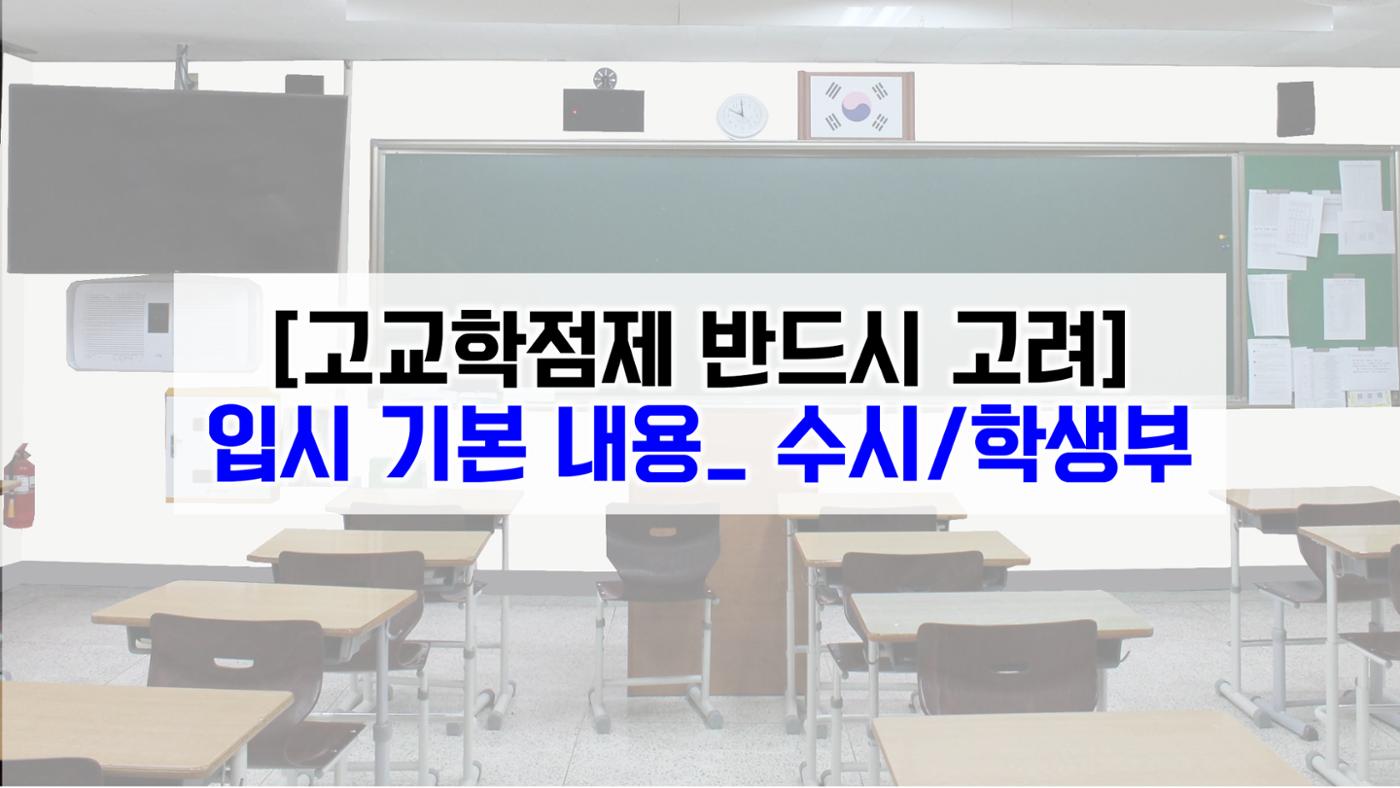 코스매쓰x이투스 입시설명회 2페이지