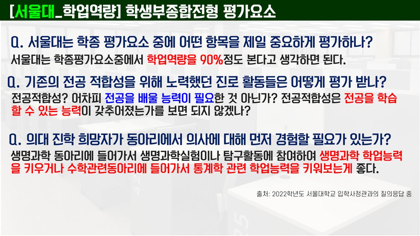코스매쓰x이투스 입시설명회 40페이지