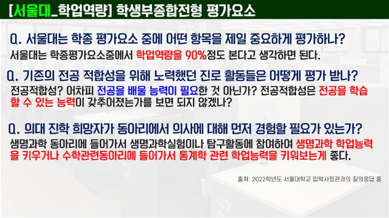 코스매쓰x이투스 입시설명회 40페이지